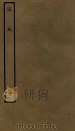 百衲本二十四史  宋史  志  51（1937 PDF版）