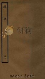 百衲本二十四史  宋史  志  52（1937 PDF版）