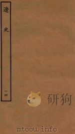 四部丛刊史部  辽史  列传  14（1944 PDF版）