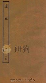 四部丛刊史部  辽史  列传  15（1944 PDF版）