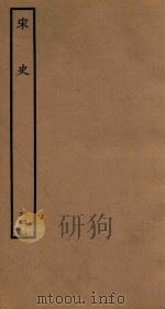百衲本二十四史  宋史  表  64（1937 PDF版）