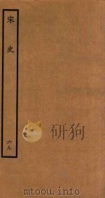 百衲本二十四史  宋史  表  69（1937 PDF版）