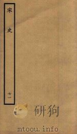 百衲本二十四史  宋史  表  71（1937 PDF版）