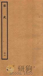 百衲本二十四史  宋史  表  72（1937 PDF版）