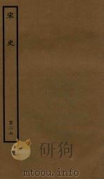 百衲本二十四史  宋史  列传  127（1937 PDF版）