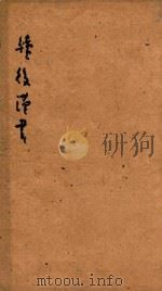 续后汉书  6（1841 PDF版）