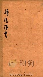 续后汉书  13（1841 PDF版）