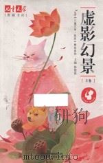 虚影幻景  上卷_.pdf（ PDF版）