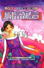财富寓言（ PDF版）