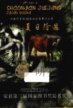 夏日险遇（1996 PDF版）