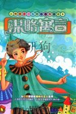 谋略寓言（ PDF版）