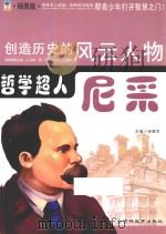 哲学超人：尼采  插图版（ PDF版）