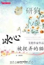 被捉弄的猫（ PDF版）