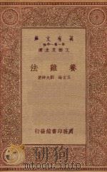 养鸡法（1929 PDF版）