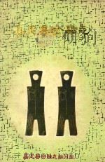 嘉定县金融志（ PDF版）