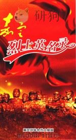 嘉定烈士英名录（ PDF版）