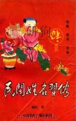 民间姓名习俗（1991 PDF版）