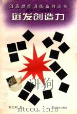 迸发创造力  高中一二年级版（1998 PDF版）