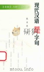 汉语知识  现代汉语“是”字句（ PDF版）