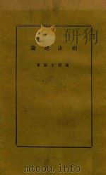 刑法总论（1969 PDF版）