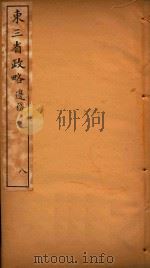 东三省政略  8（ PDF版）