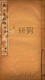 东三省政略  17（ PDF版）