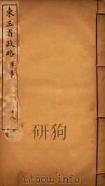 东三省政略  18（ PDF版）