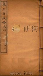 东三省政略  22     PDF电子版封面    徐世昌编 