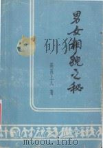 男女相貌之秘（1989 PDF版）