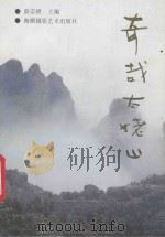 奇哉太姥山（1992 PDF版）