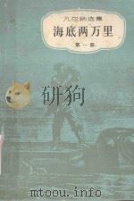 海底两万里  共2册（1961 PDF版）