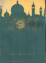 乌鲁木齐县地名图志（1986 PDF版）