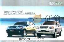 中兴汽车  威虎皮卡产品保用手册（ PDF版）