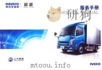 上汽集团  南京依维柯服务手册（ PDF版）