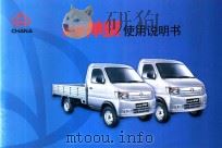 长安神骐使用说明书（ PDF版）