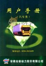 用户手册  汽车类（ PDF版）
