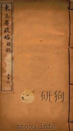 东三省政略  26（ PDF版）