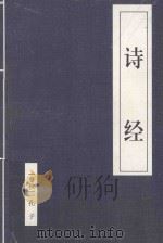 诗经（1997 PDF版）