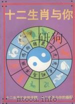 十二生肖与你（1995 PDF版）