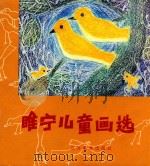 睢宁儿童画选（1986 PDF版）