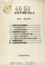 生物多样性与农业（1994 PDF版）