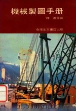 机械制图手册（1986 PDF版）