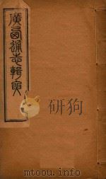 广西通志辑要  5（ PDF版）