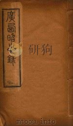 广西通志辑要  16（ PDF版）