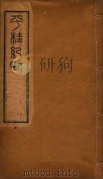 广西通志辑要  18（ PDF版）