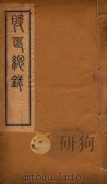 广西通志辑要  19（ PDF版）