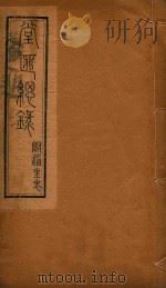广西通志辑要  20（ PDF版）