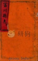 富川县志  5（ PDF版）