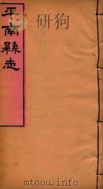 平南县志  3（ PDF版）