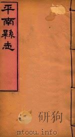 平南县志  5（ PDF版）